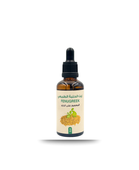 زيت الحلبة الطبيعي - Fenugreek Oil
